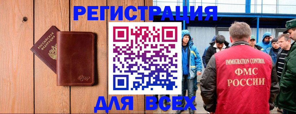 временная регистрация недорого в Северске