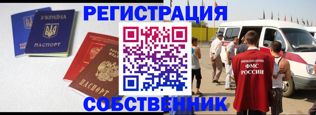 временная регистрация купить в Северске